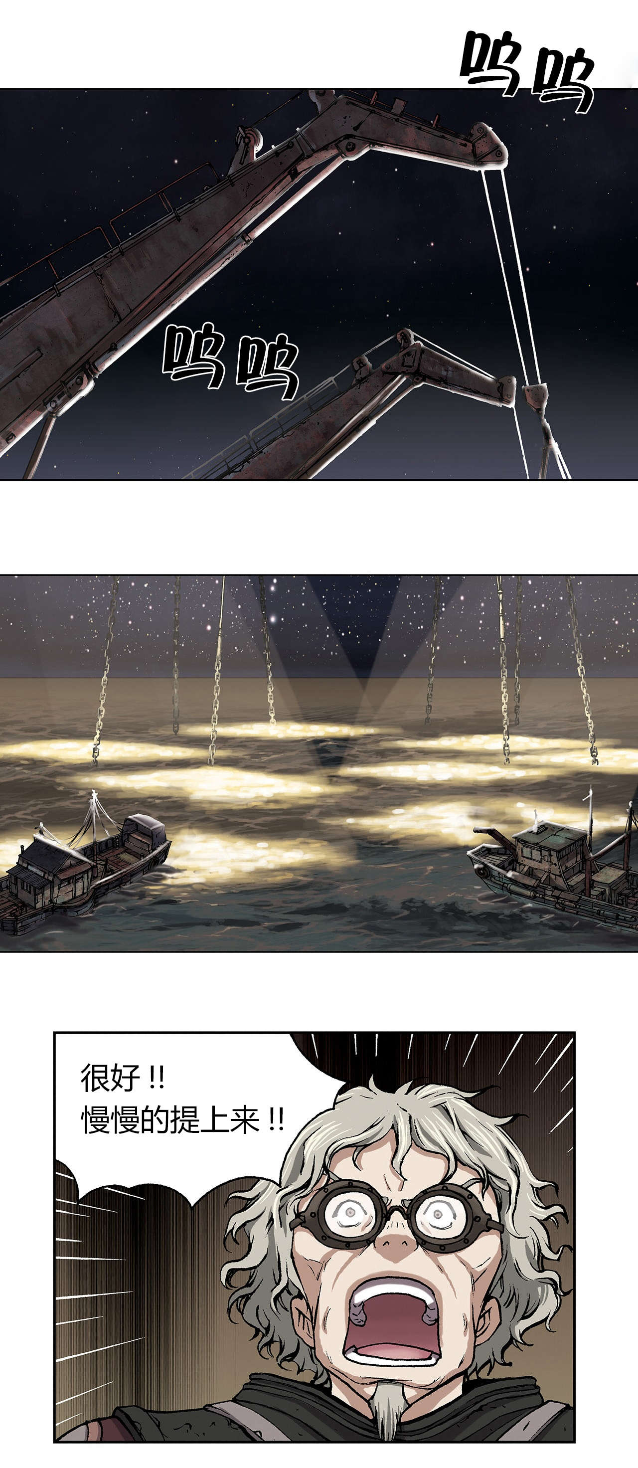 深海兽漫画全集免费下拉式漫画,第25话1图