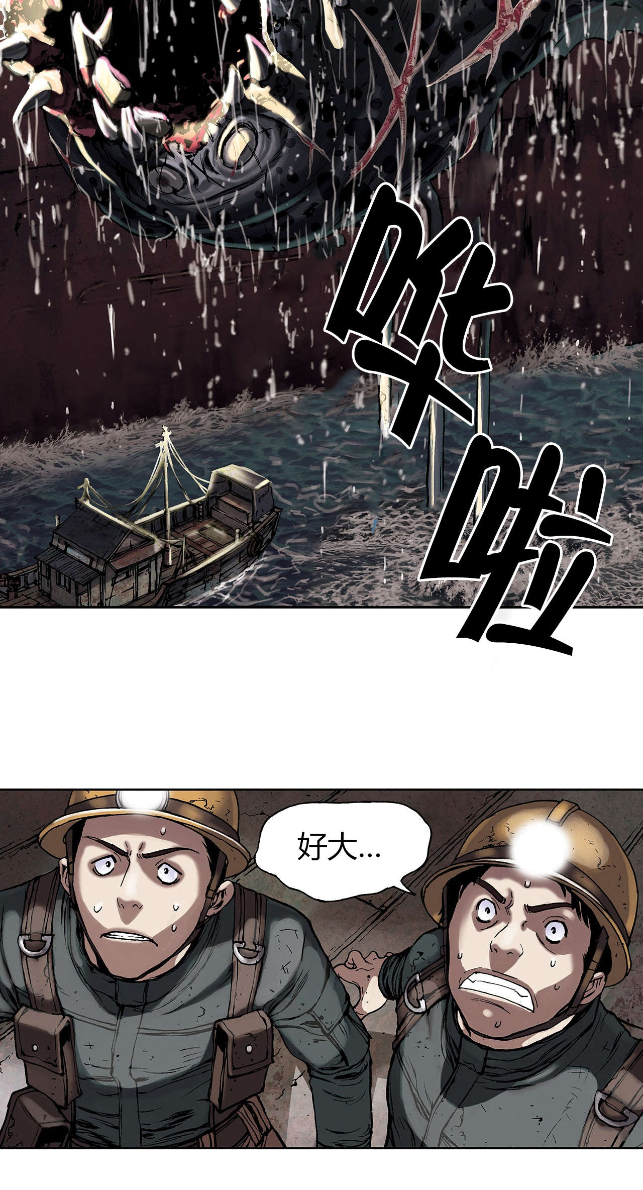 深海兽漫画全集免费下拉式漫画,第25话4图