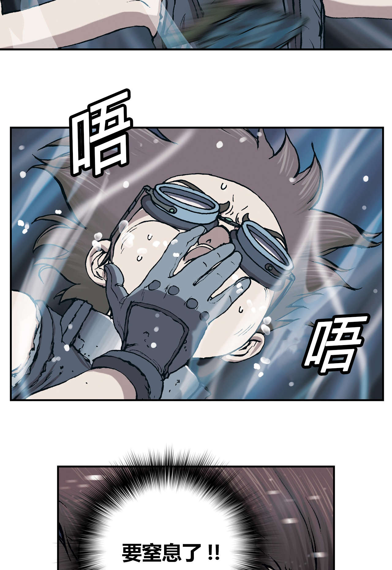 深海手术刀的全部小说漫画,第39话4图