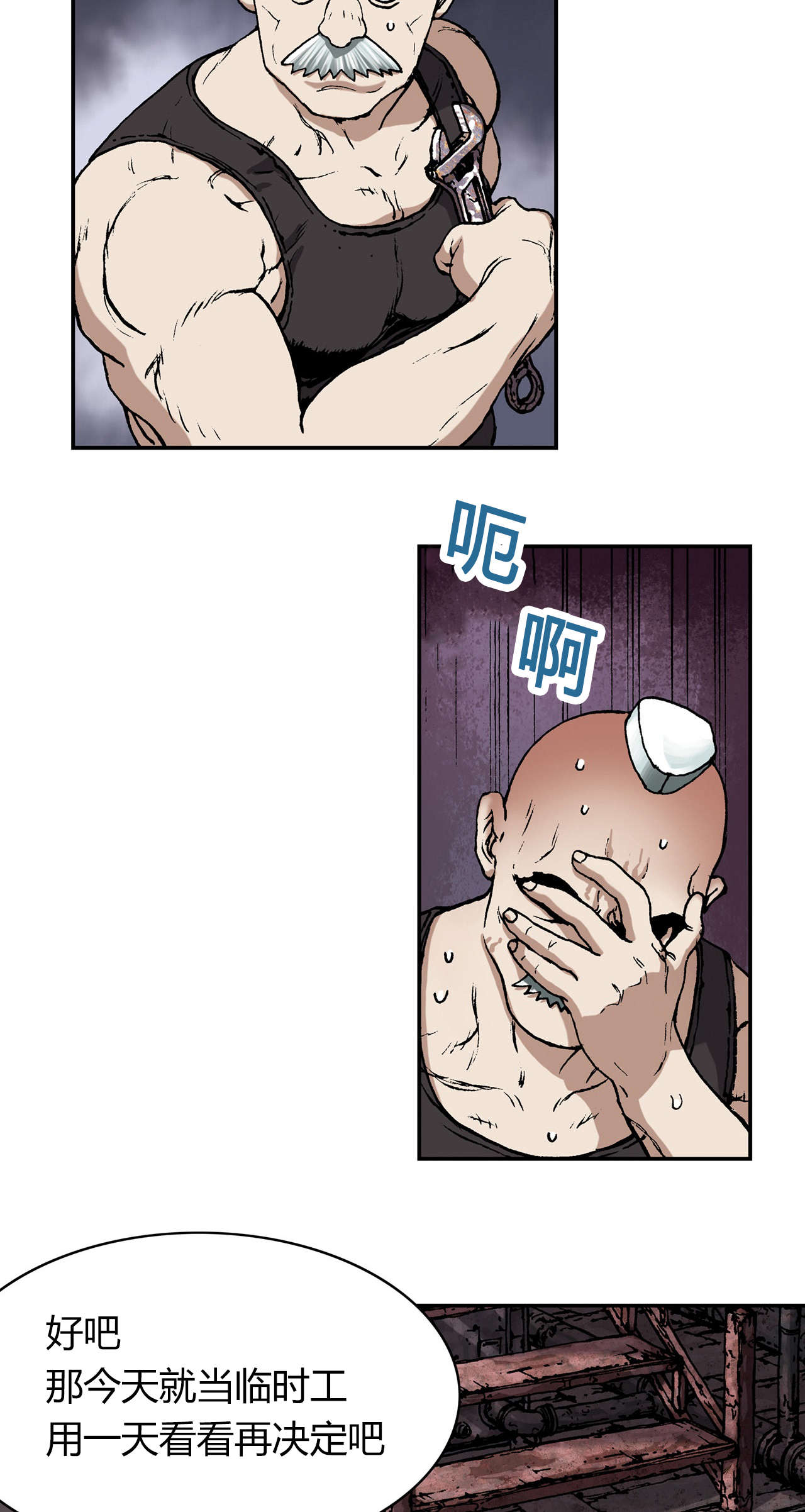 深海兽大结局漫画,第36话5图