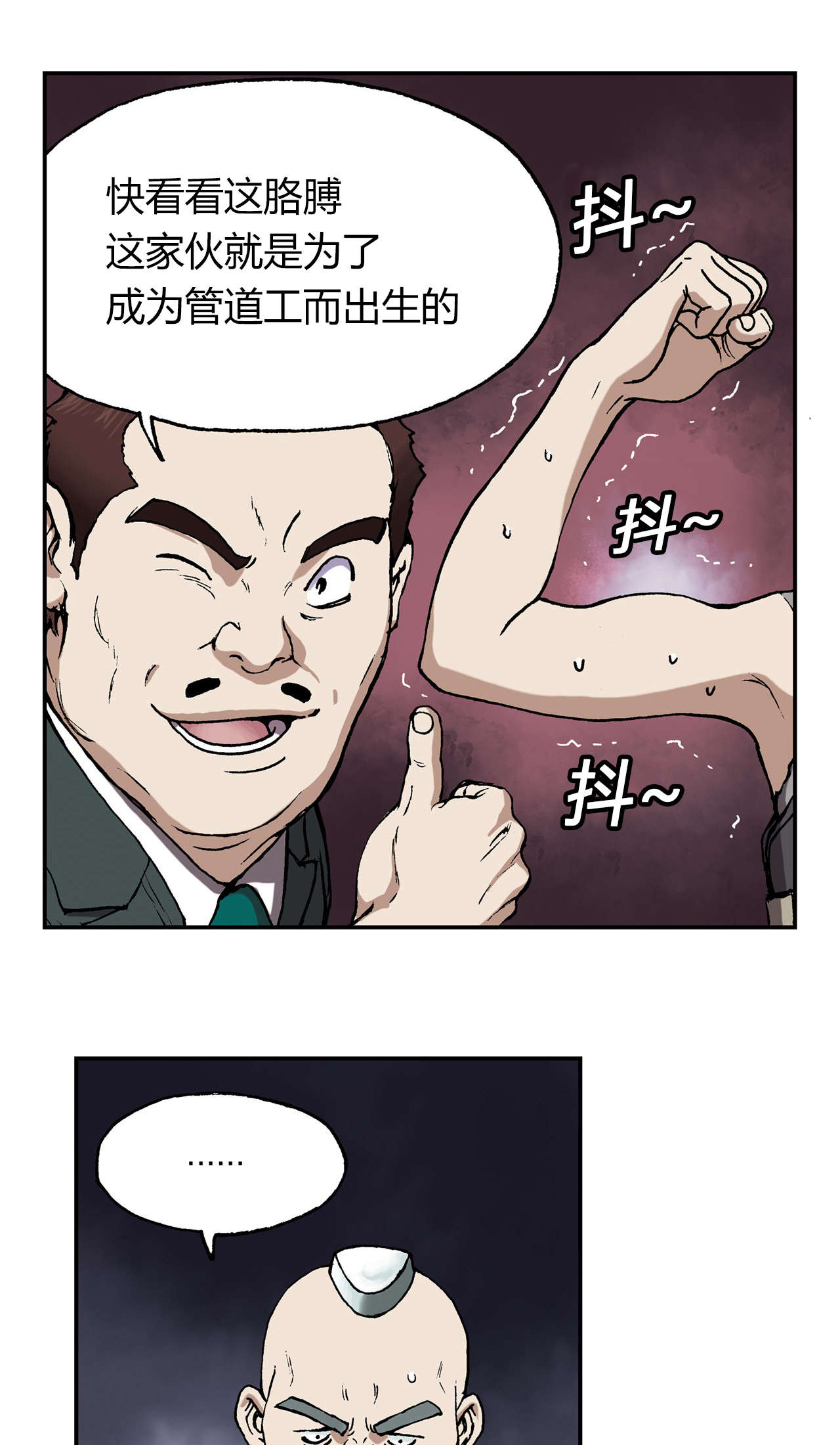 深海兽大结局漫画,第36话4图