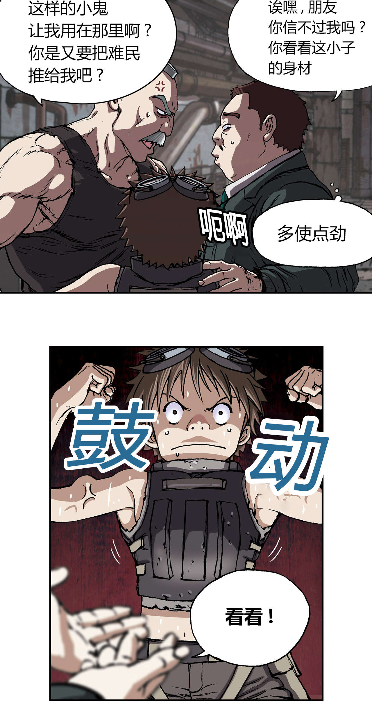 深海兽大结局漫画,第36话3图
