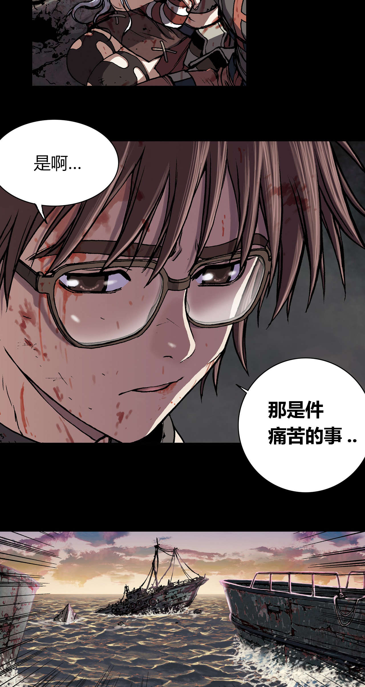 深海兽漫画全集漫画,第33话5图