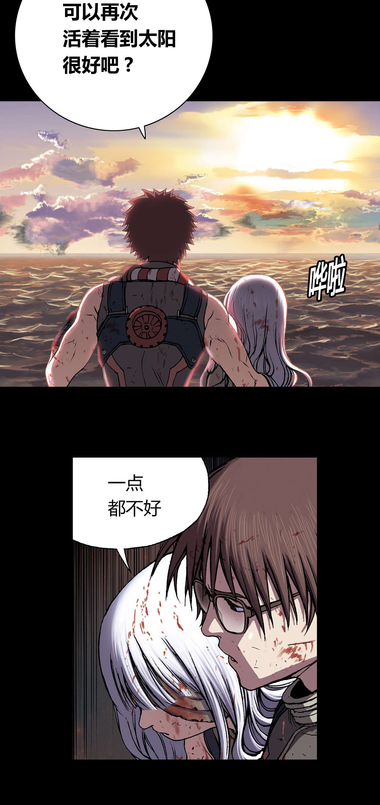 深海兽漫画全集漫画,第33话3图