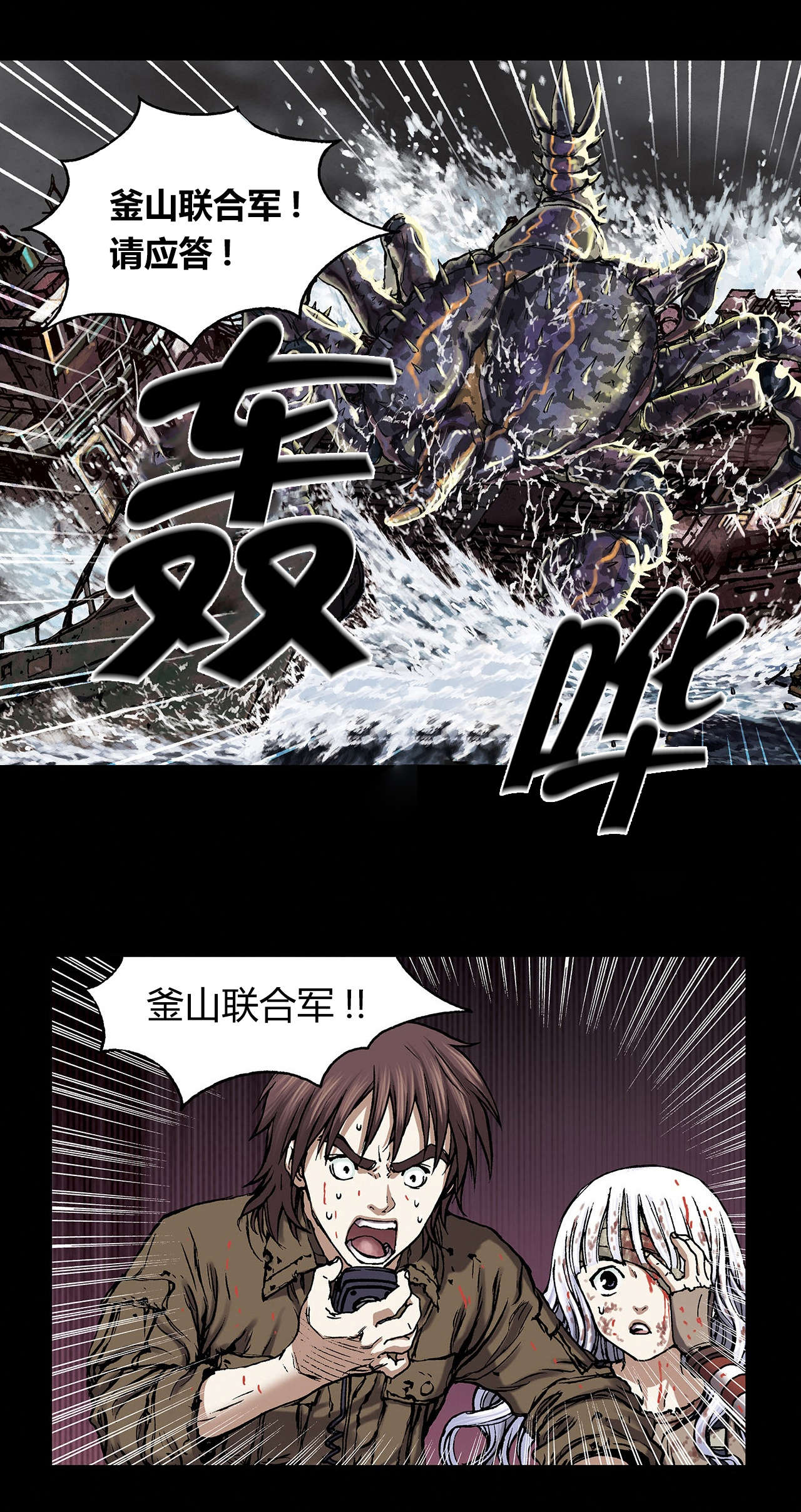 深海兽剧情漫画,第29话1图