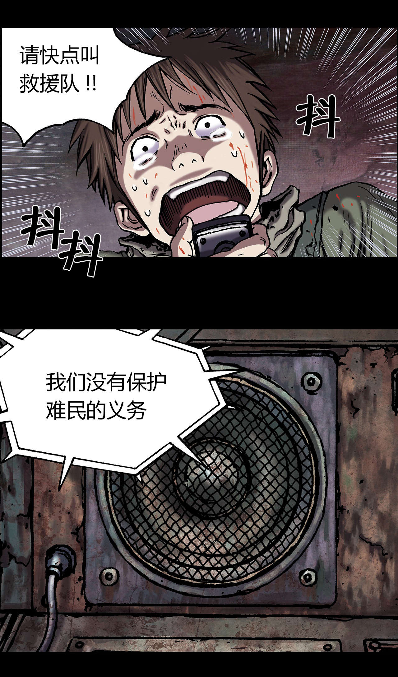 深海兽剧情漫画,第29话4图