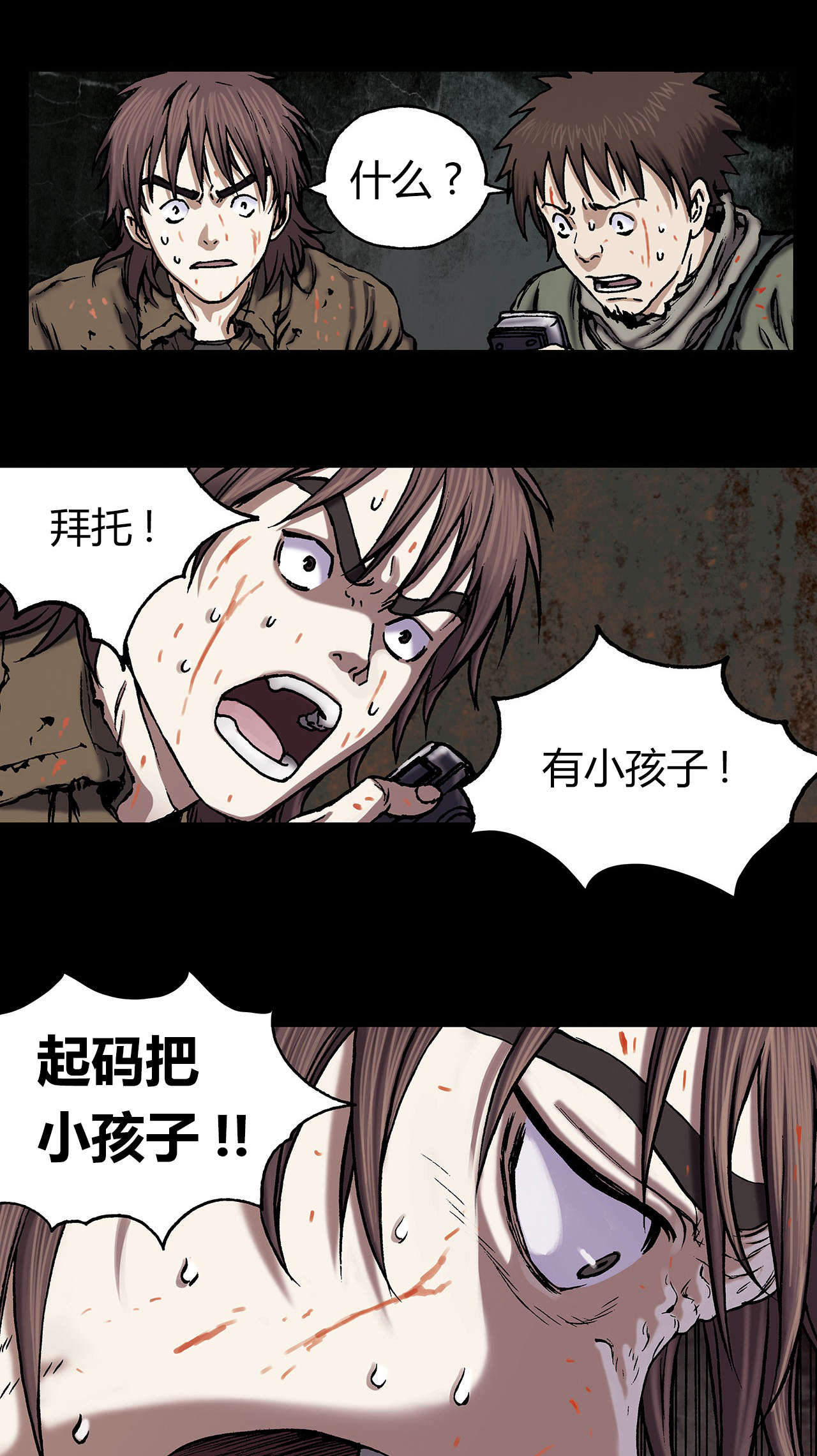 深海兽剧情漫画,第29话5图