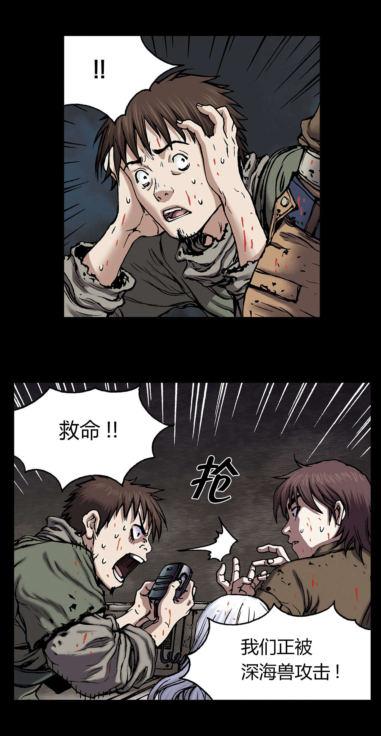 深海兽剧情漫画,第29话3图