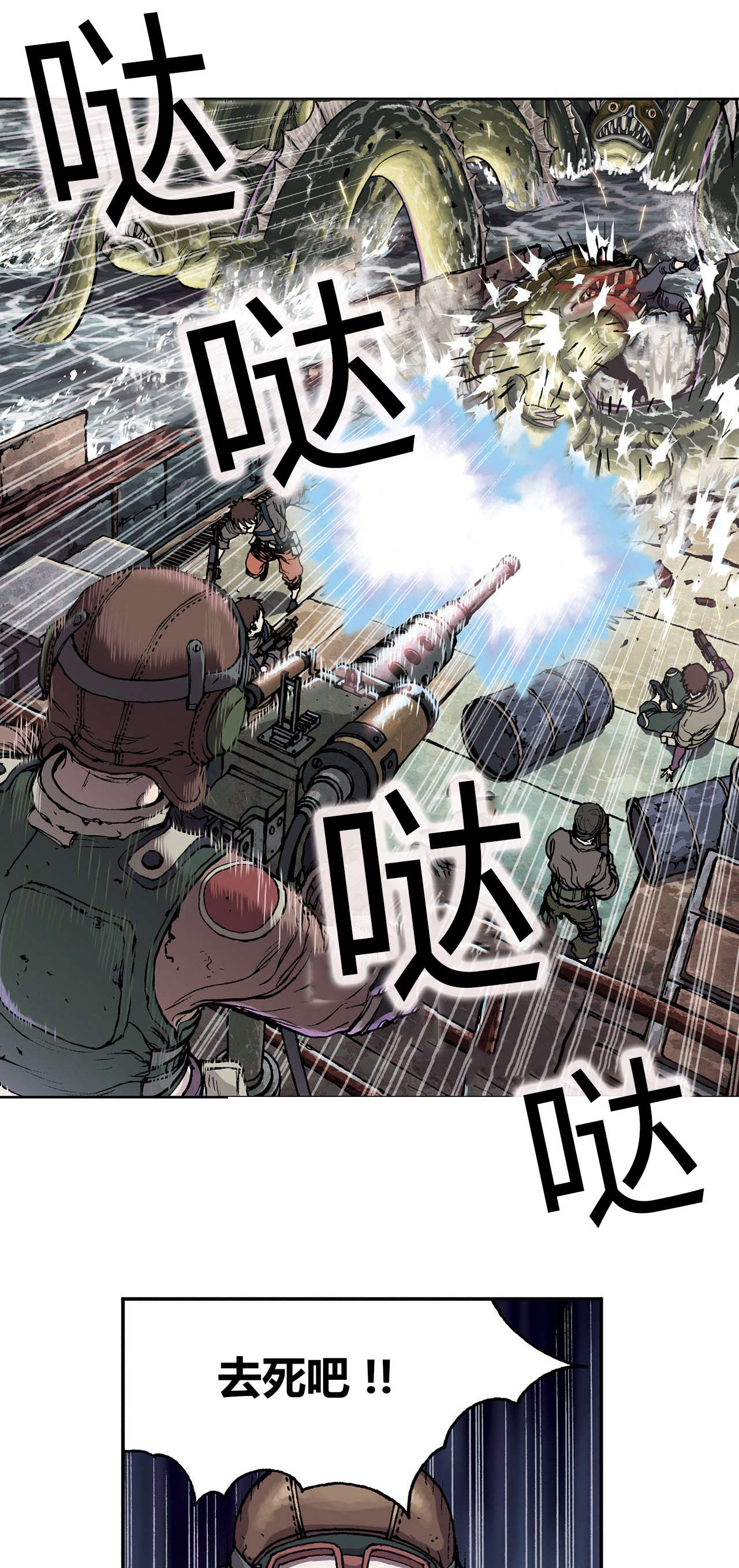 深海兽全集漫画免费阅读漫画,第42话3图