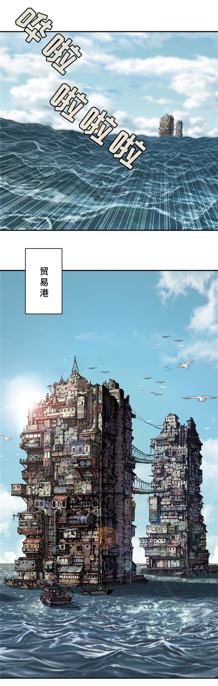 深海狩猎漫画,第130话3图