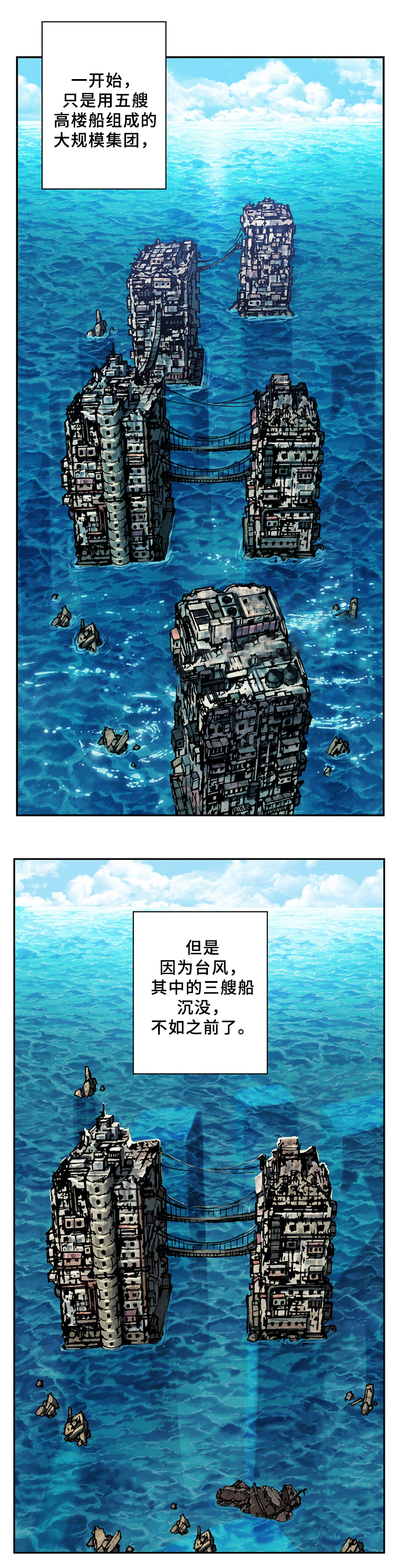 深海狩猎漫画,第130话4图