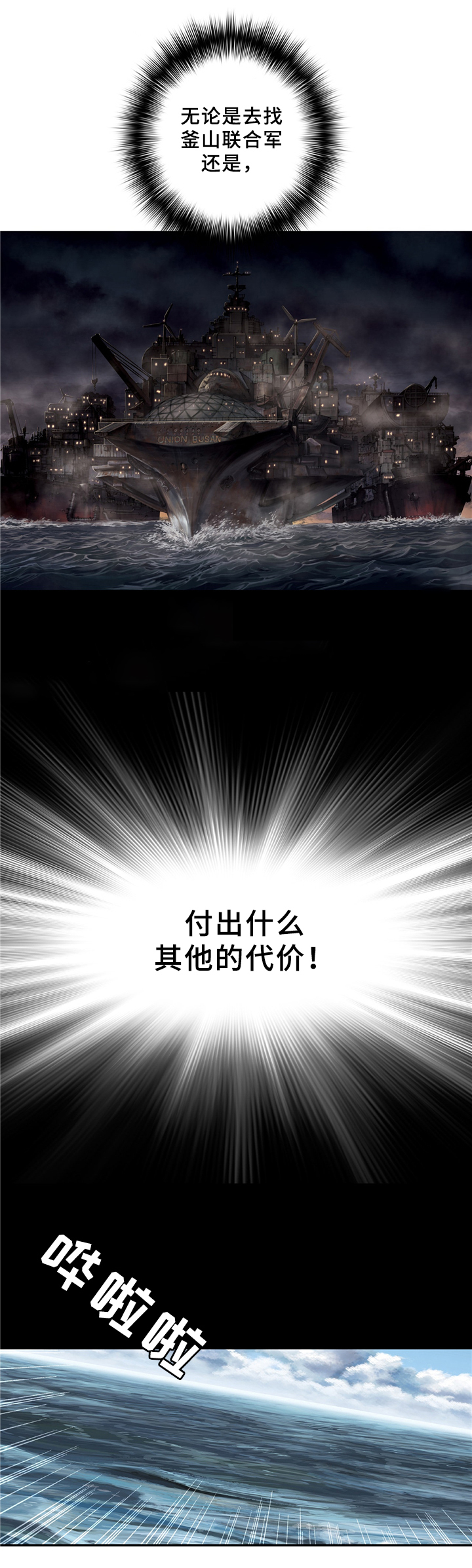 深海狩猎漫画,第130话2图