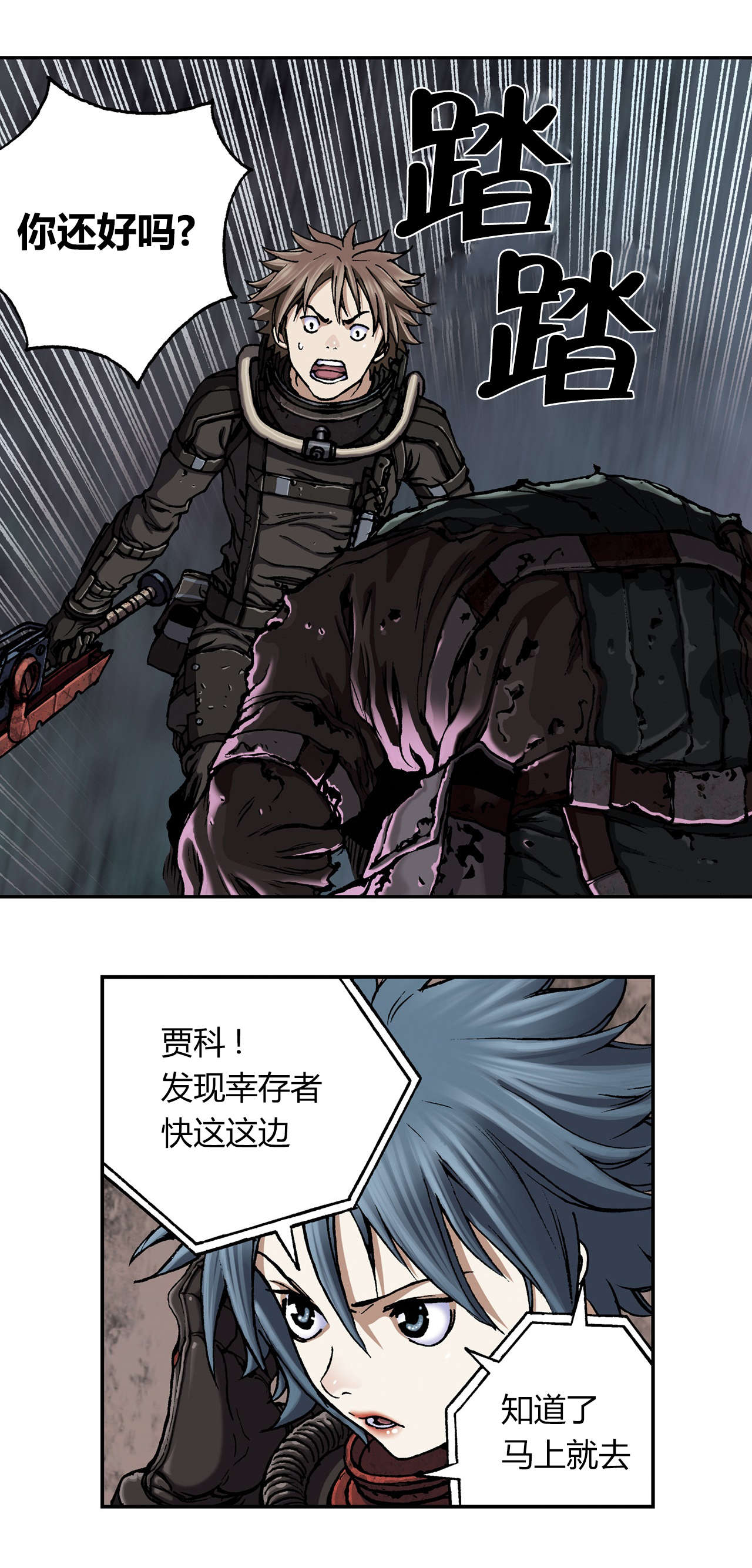 深海兽动漫叫什么名字漫画,第64话2图