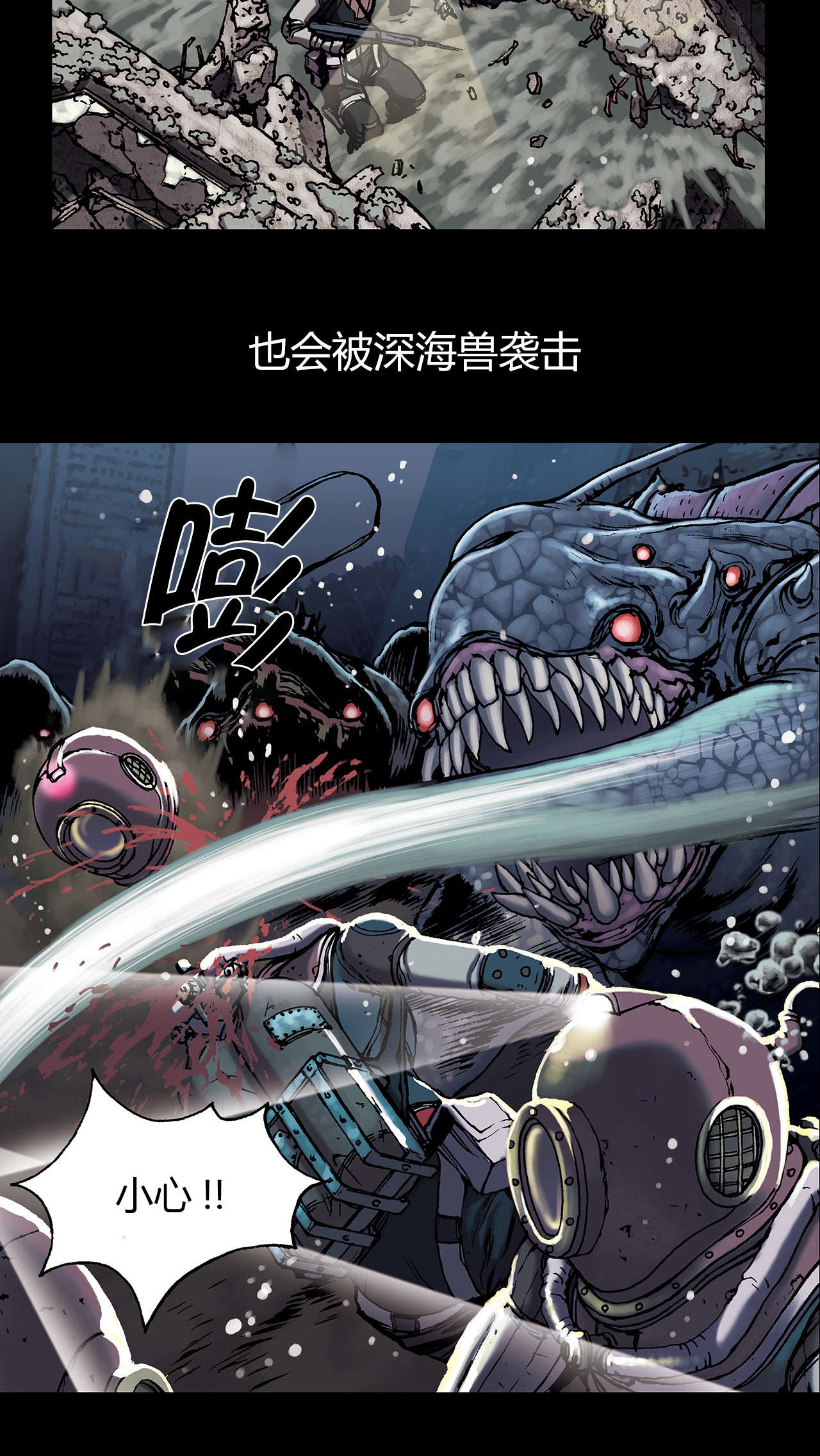 深海兽片尾曲漫画,第27话3图