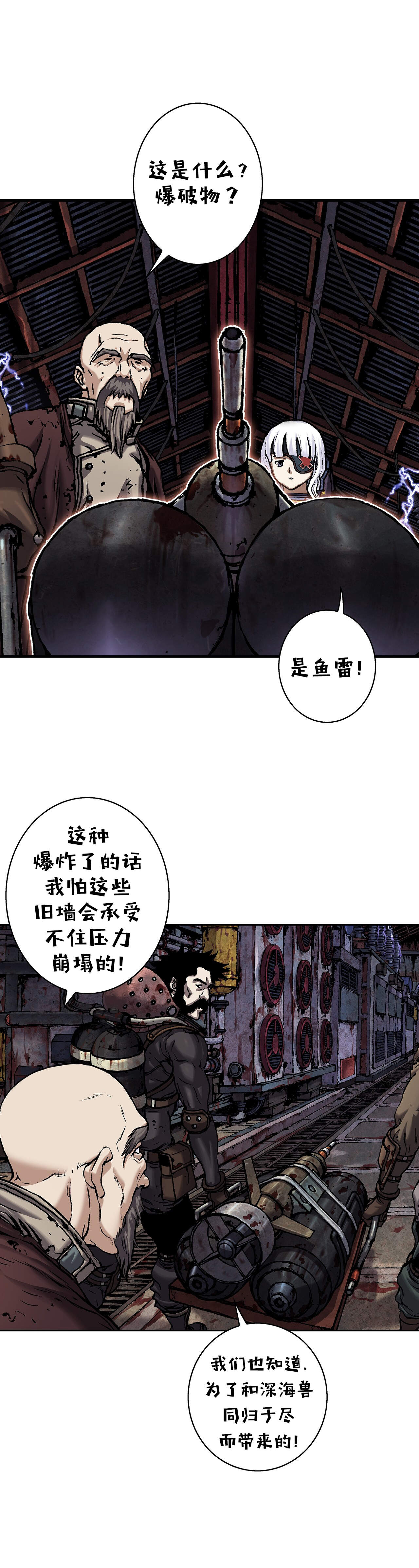 深海狩猎者攻略漫画,第109话4图