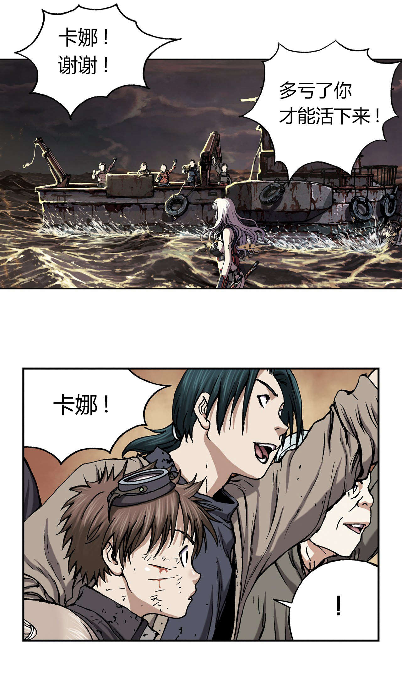 深海狩猎捕鱼漫画,第45话3图