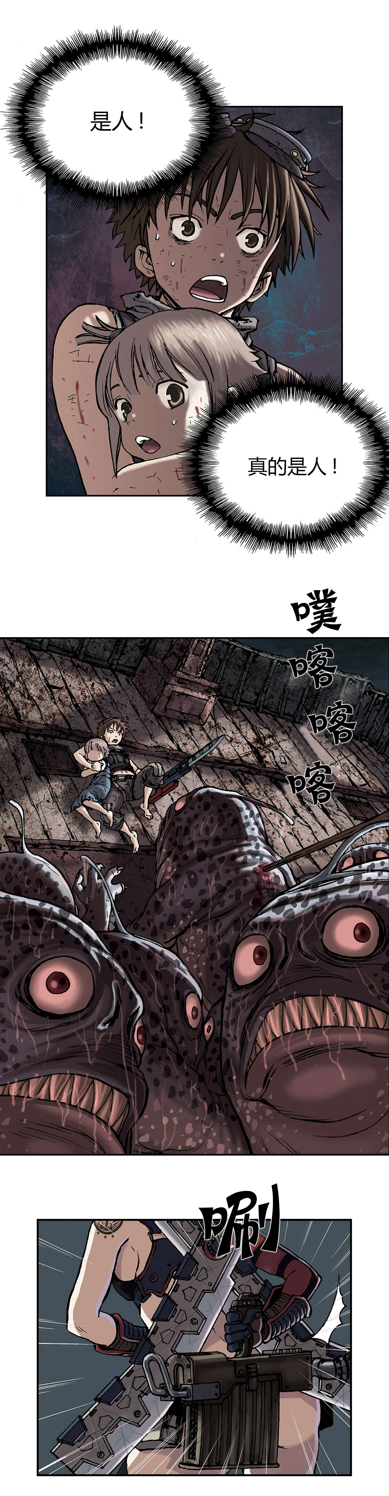 深海兽女主漫画,第17话1图