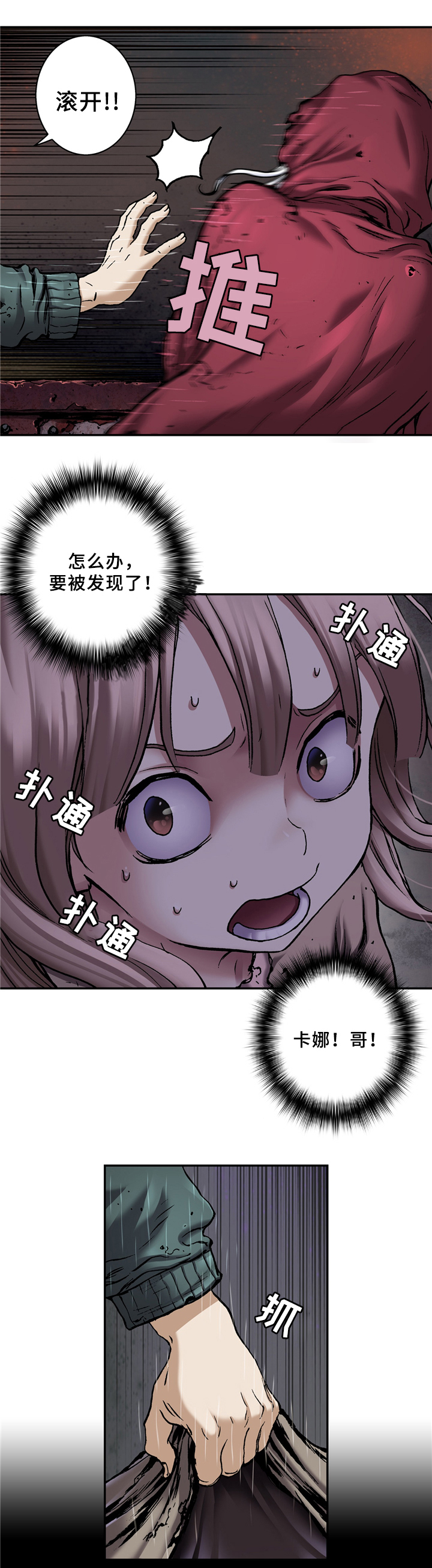 深海兽全集免费漫画漫画,第133话3图