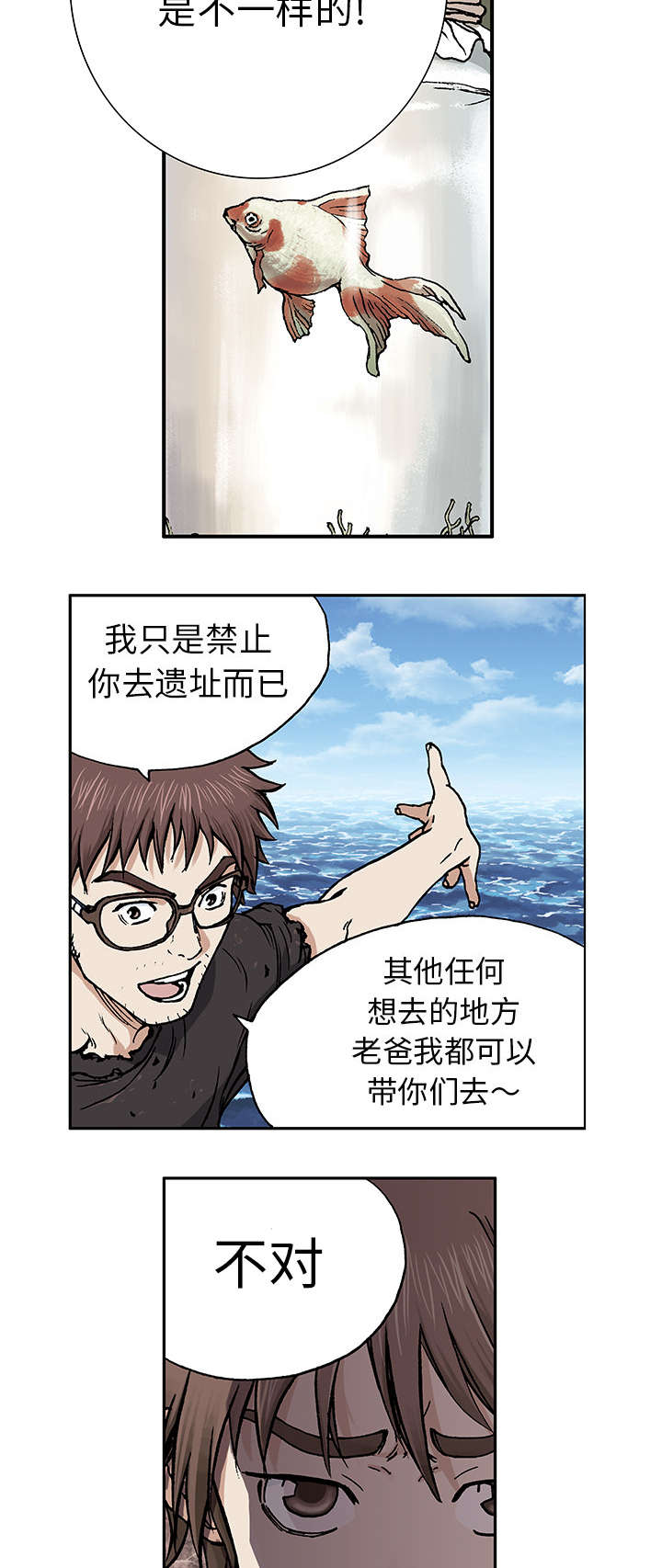 深海兽末世泽国漫画在哪看漫画,第4话5图