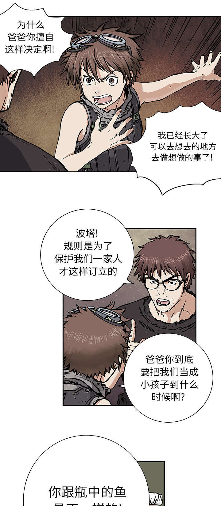 深海兽末世泽国漫画在哪看漫画,第4话4图