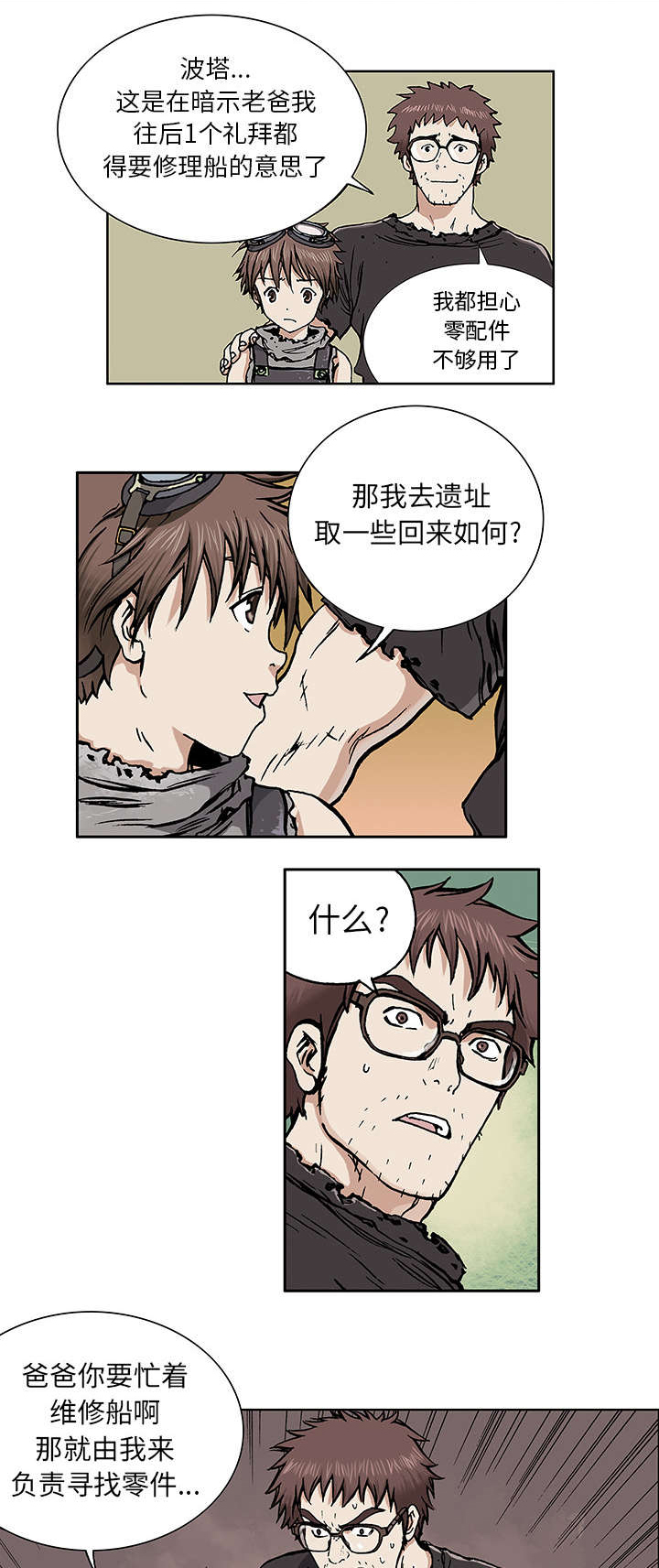 深海兽末世泽国漫画在哪看漫画,第4话1图