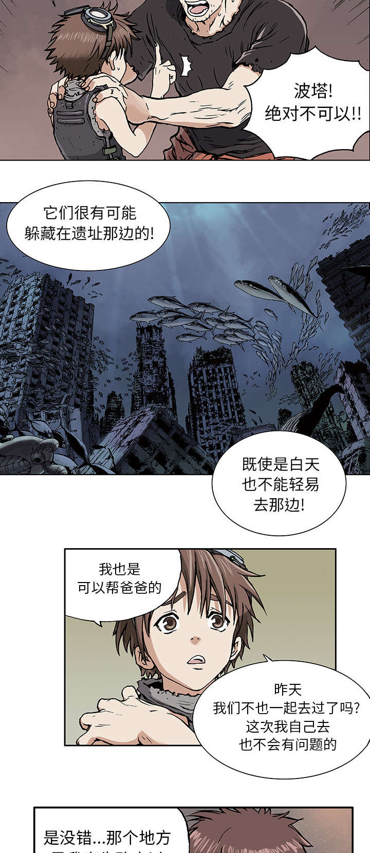 深海兽末世泽国漫画在哪看漫画,第4话2图