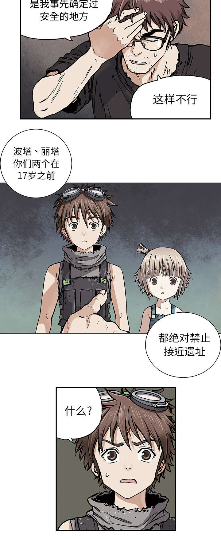 深海兽末世泽国漫画在哪看漫画,第4话3图