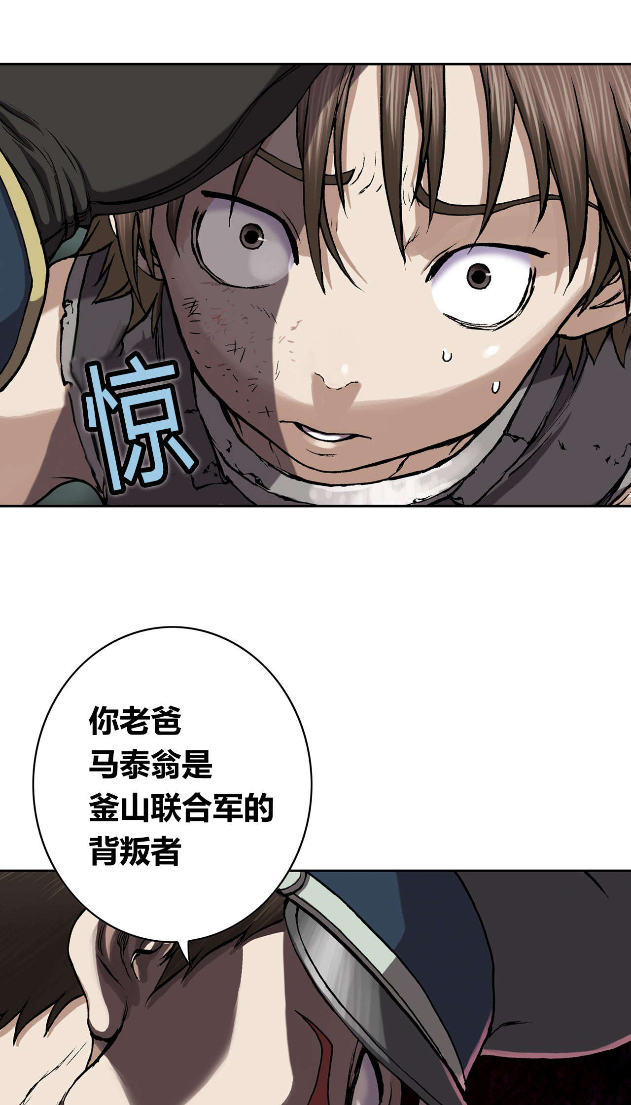 深海异兽漫画,第41话1图