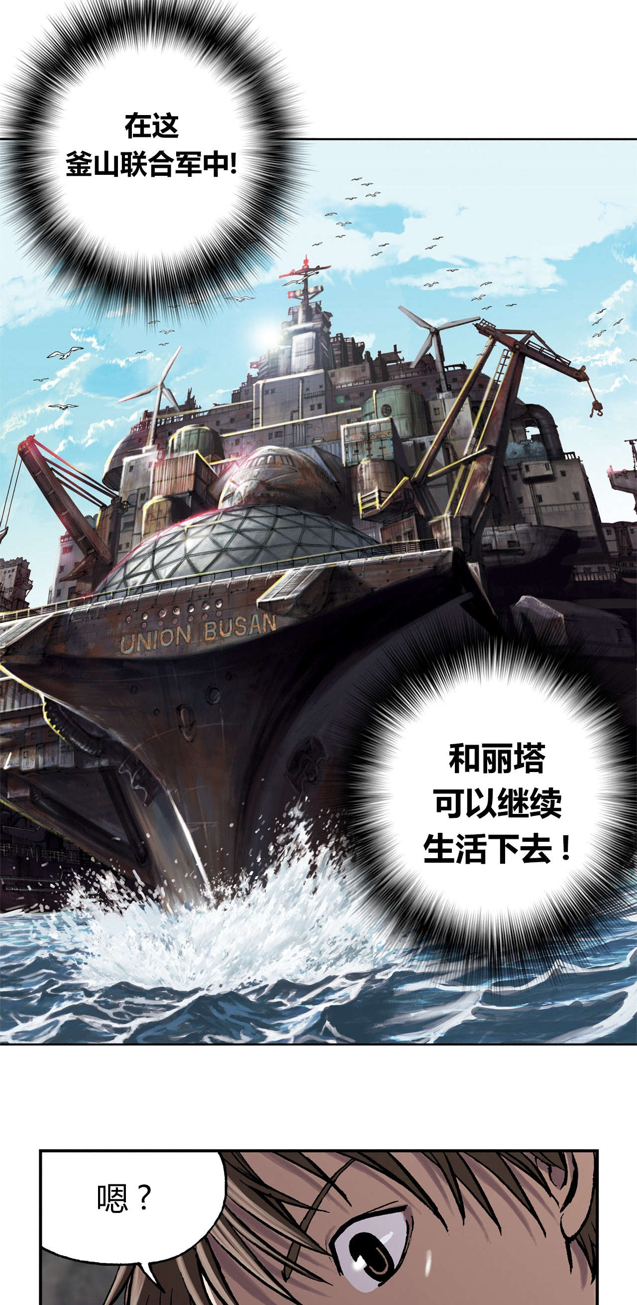 深海兽电影漫画,第37话3图