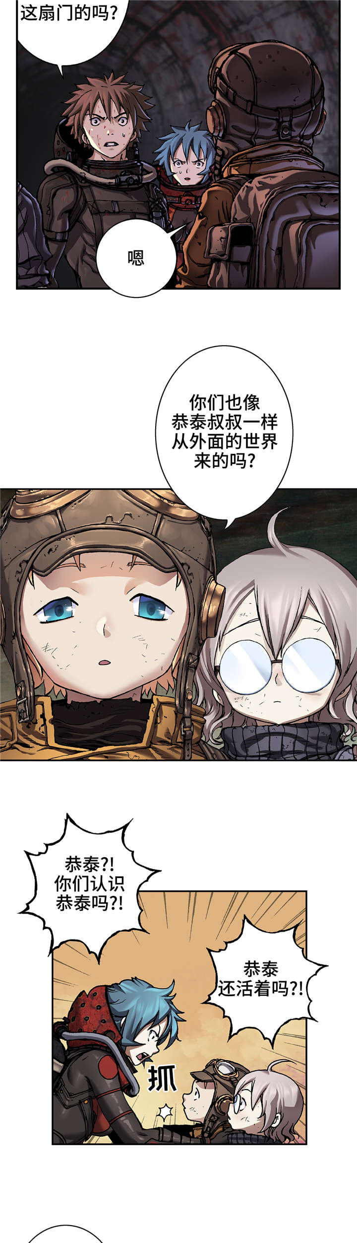 深海兽卡诺德漫画,第98话4图