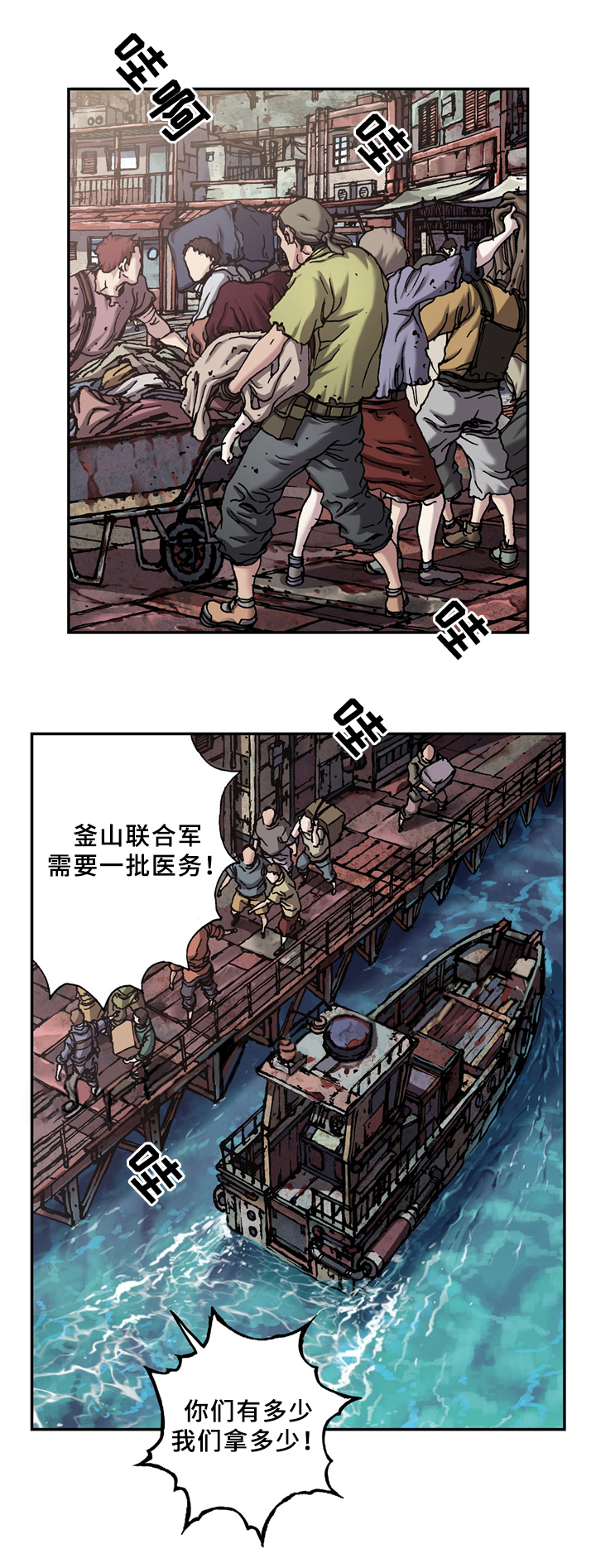 深海兽七大领主都有谁漫画,第131话4图
