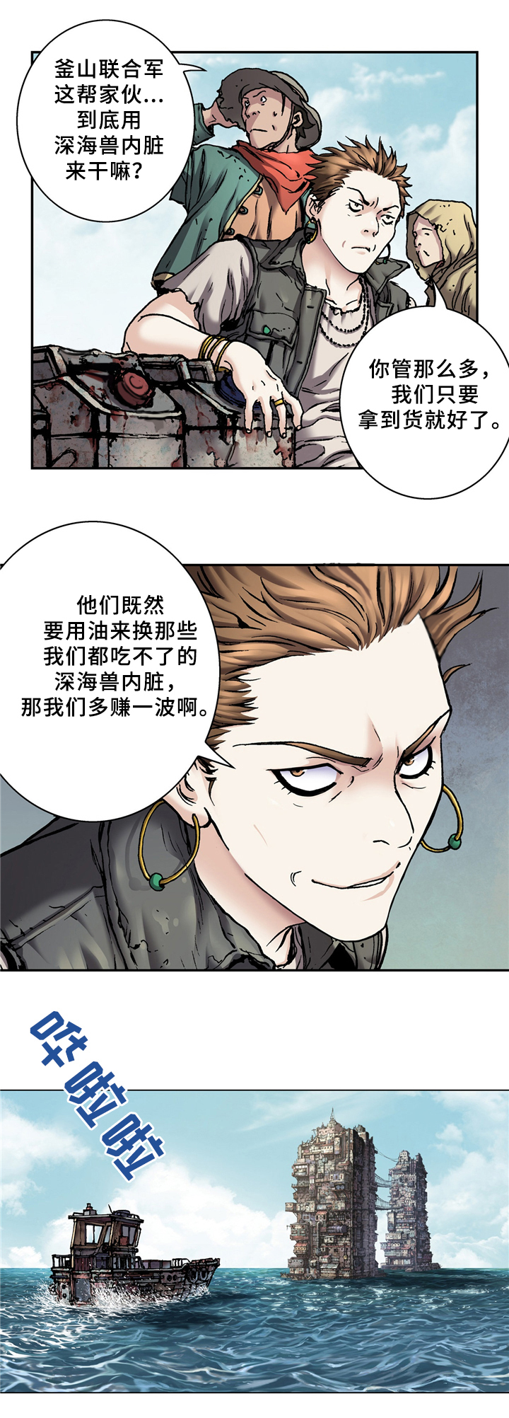 深海兽七大领主都有谁漫画,第131话2图