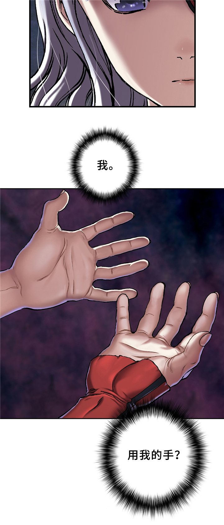 深海兽结局什么意思漫画,第119话3图