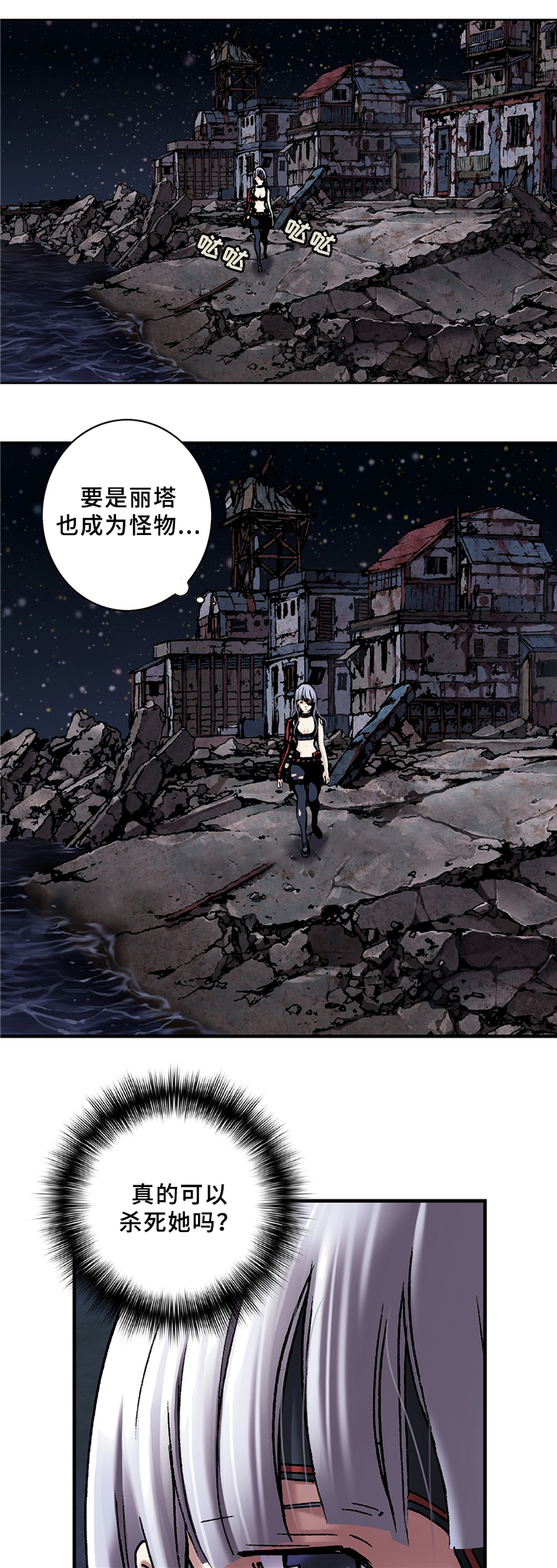 深海兽结局什么意思漫画,第119话2图