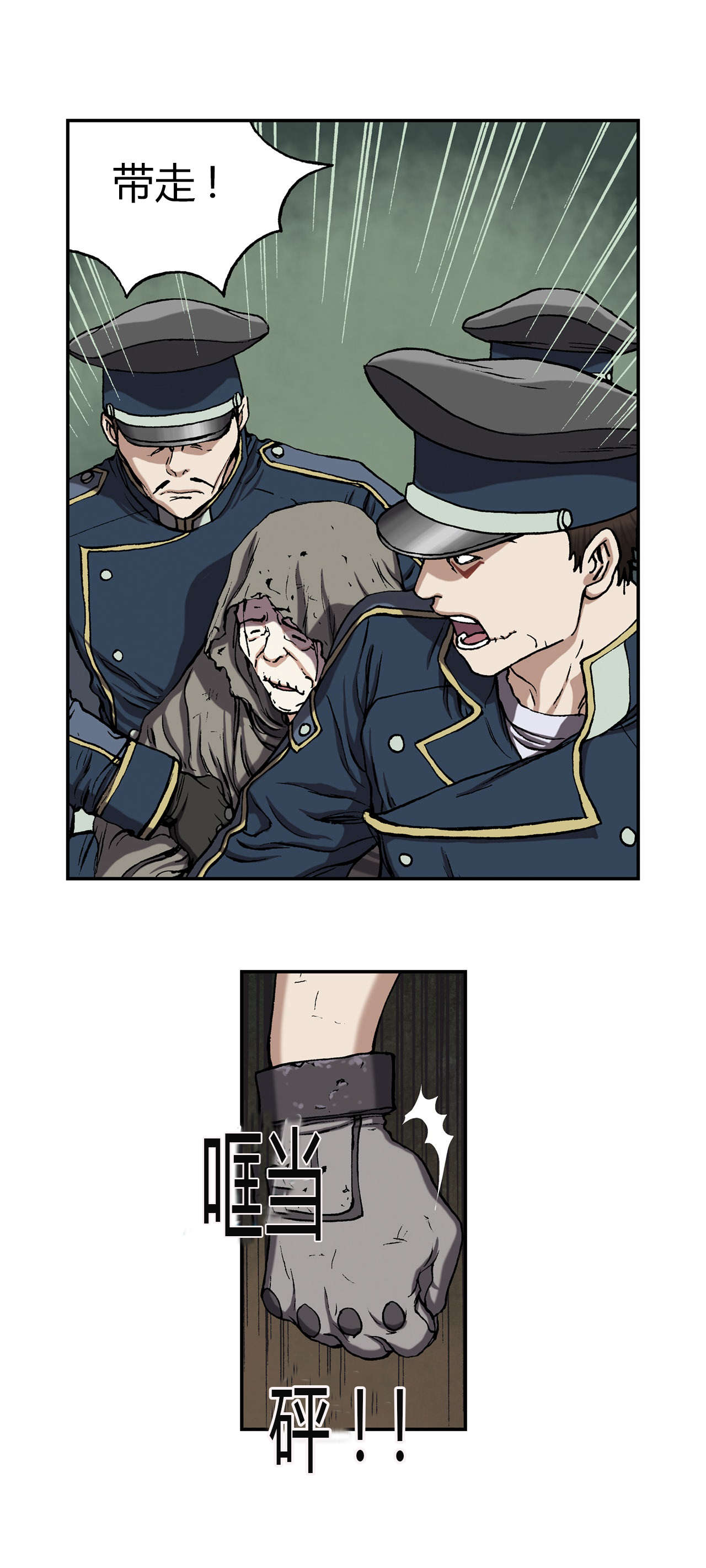 深海兽魂漫画,第47话4图