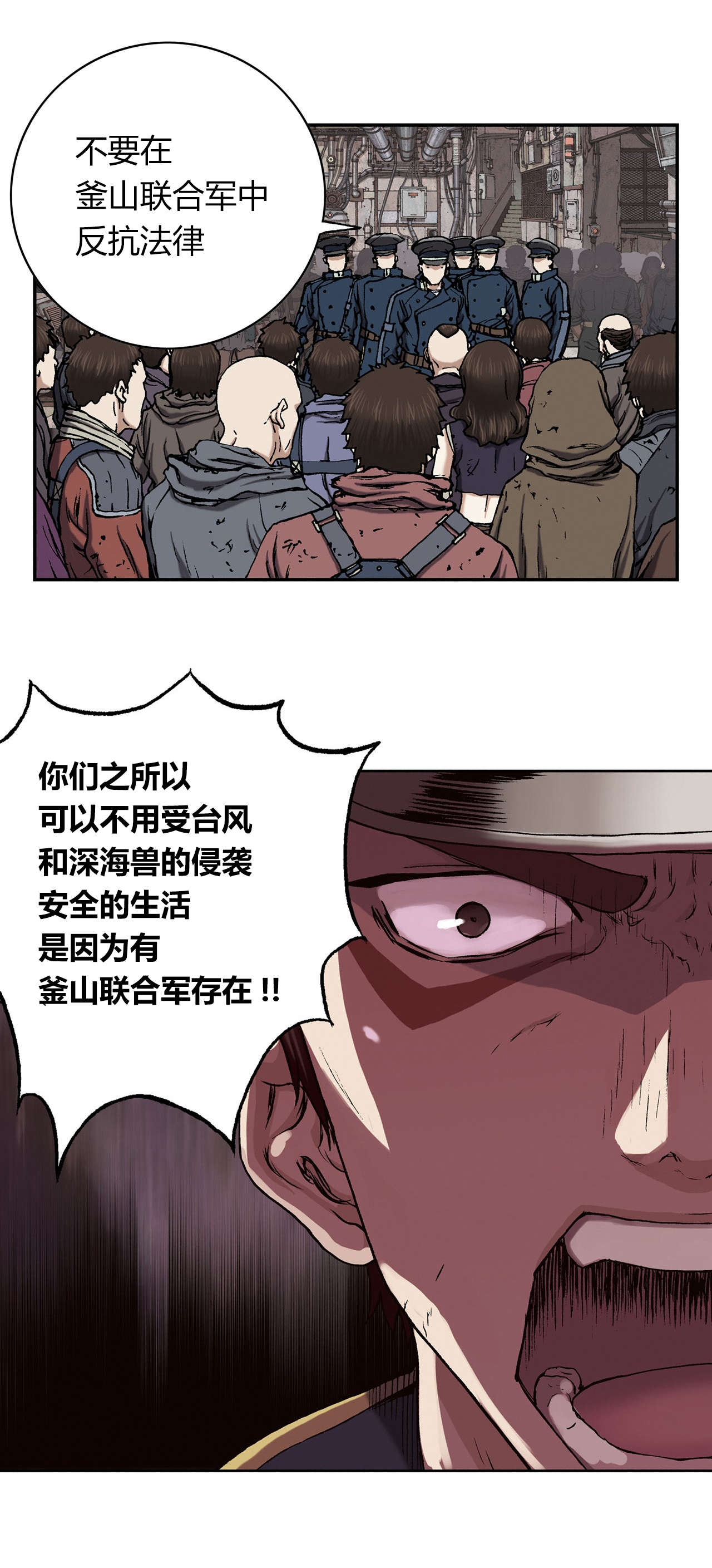 深海兽魂漫画,第47话2图