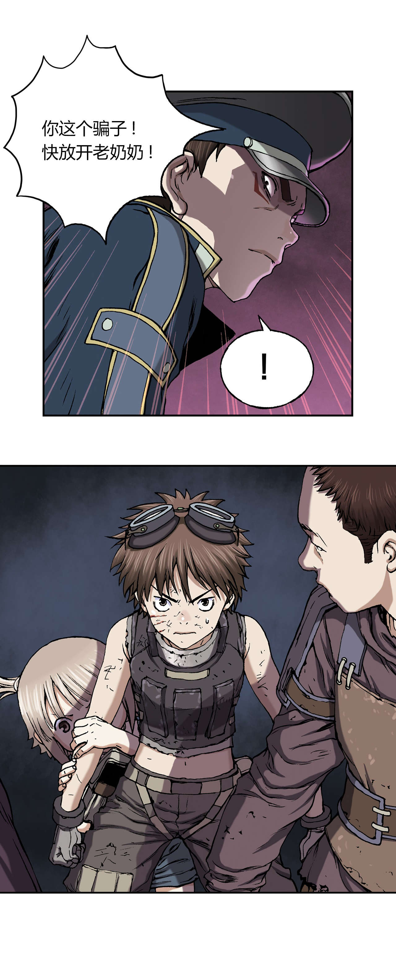 深海兽魂漫画,第47话5图