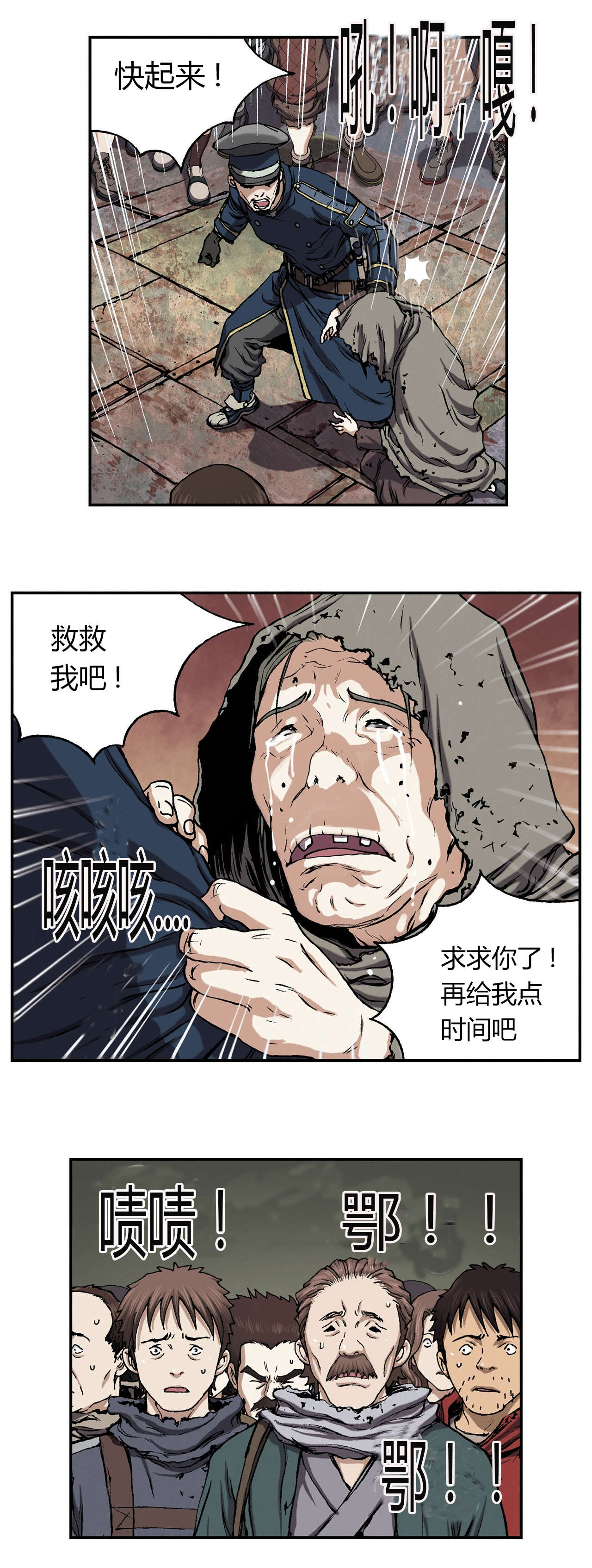 深海兽魂漫画,第47话1图