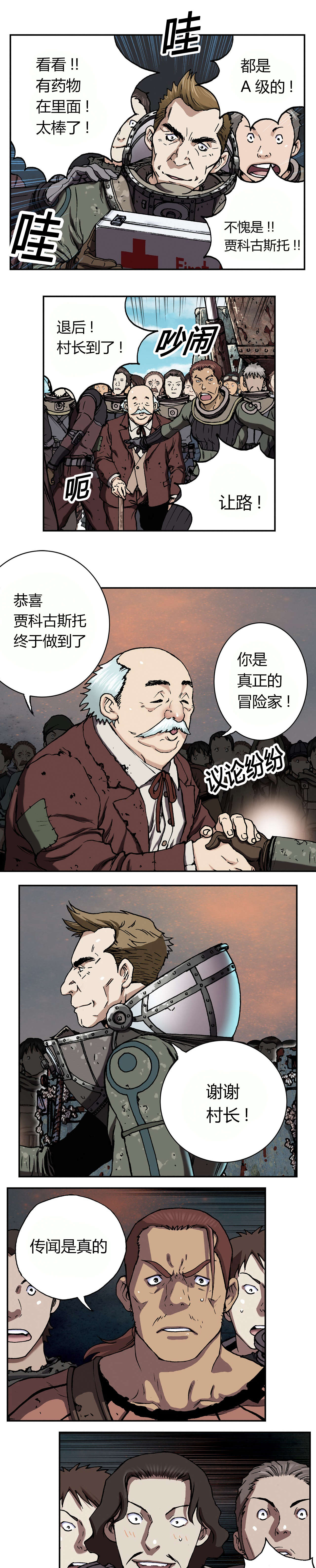 深海兽完结了吗漫画,第56话3图