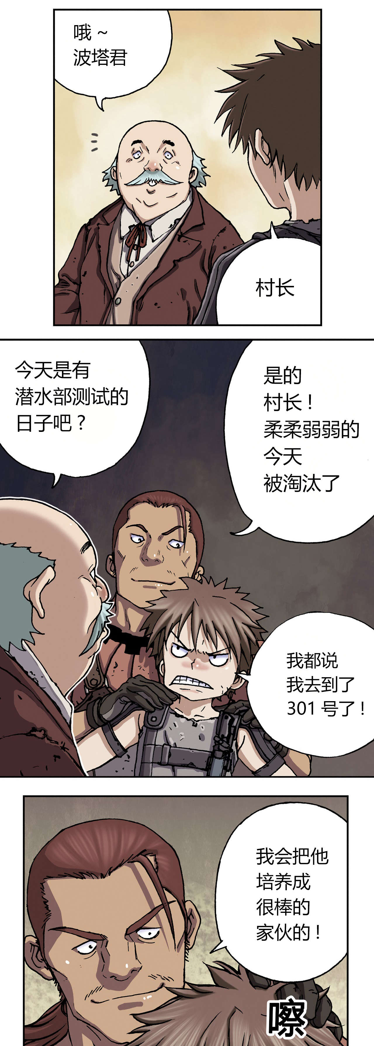 深海兽完结了吗漫画,第56话5图