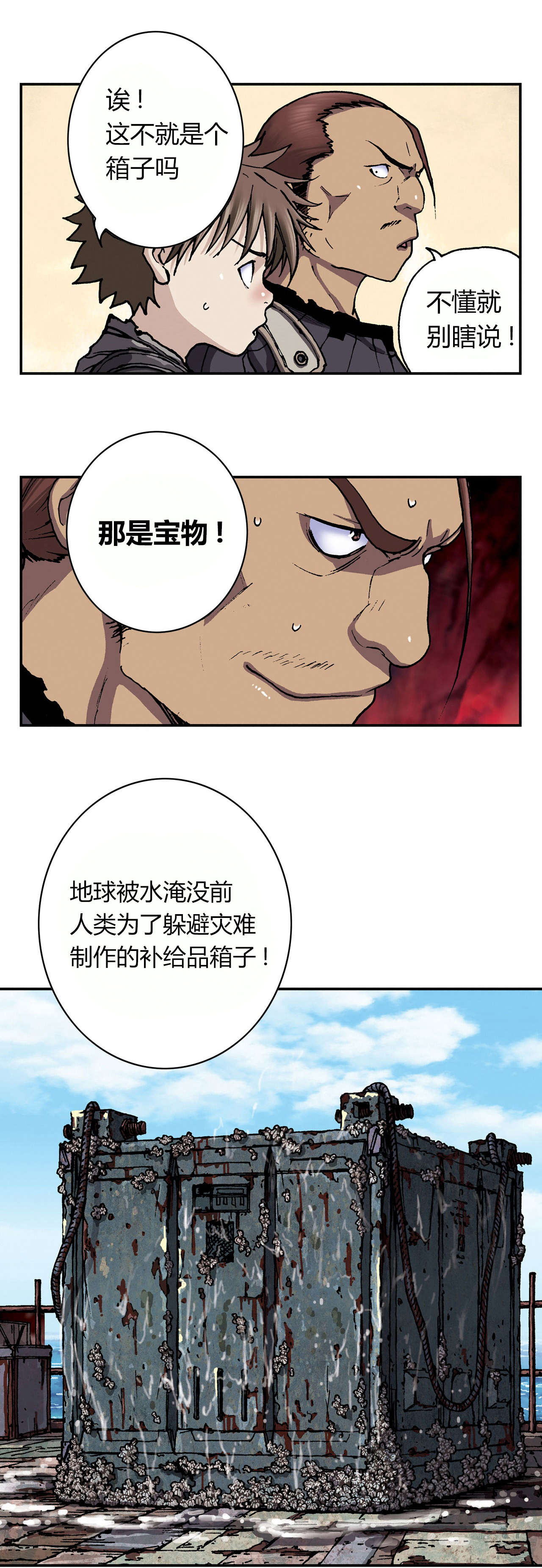 深海兽完结了吗漫画,第56话1图