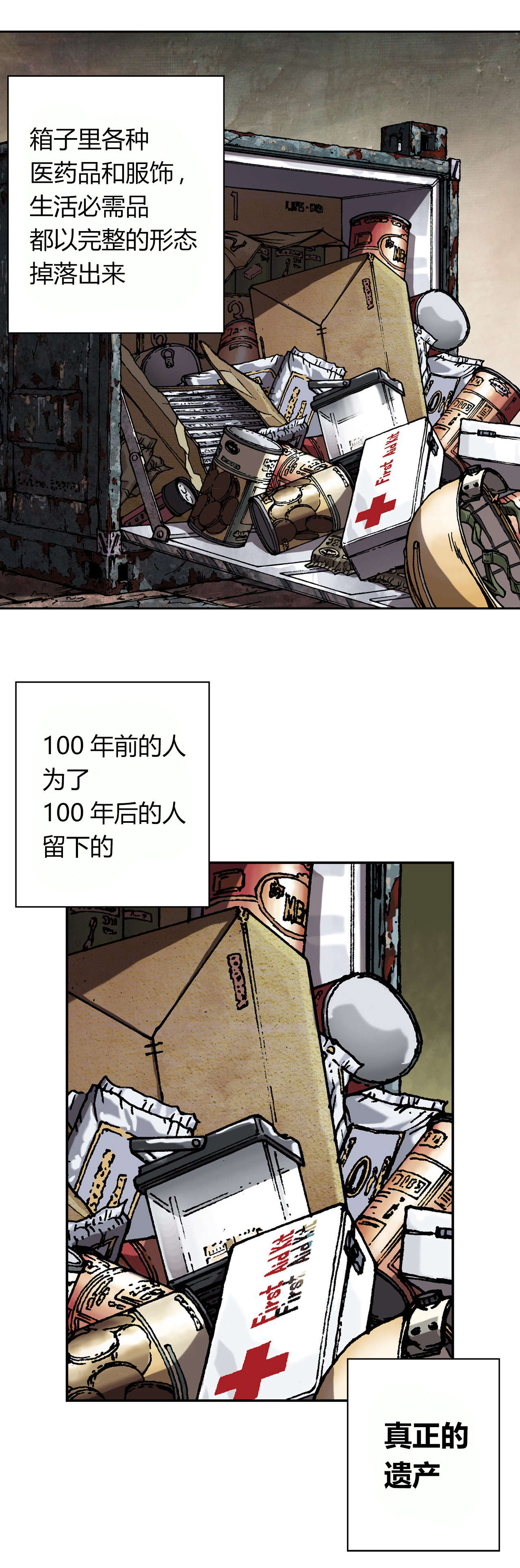 深海兽完结了吗漫画,第56话2图