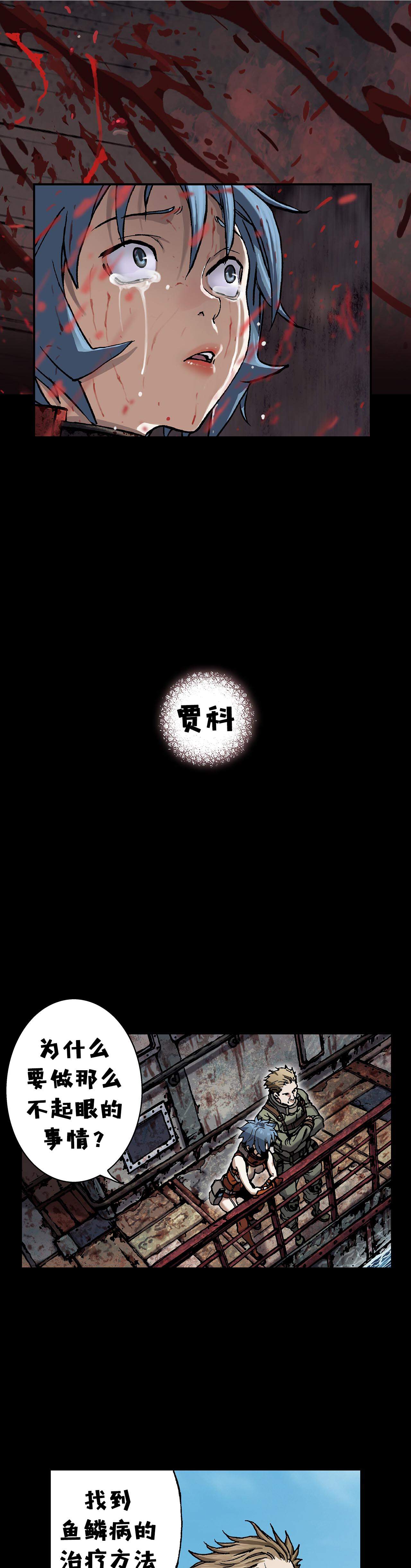 深海兽零号比例漫画,第104话2图