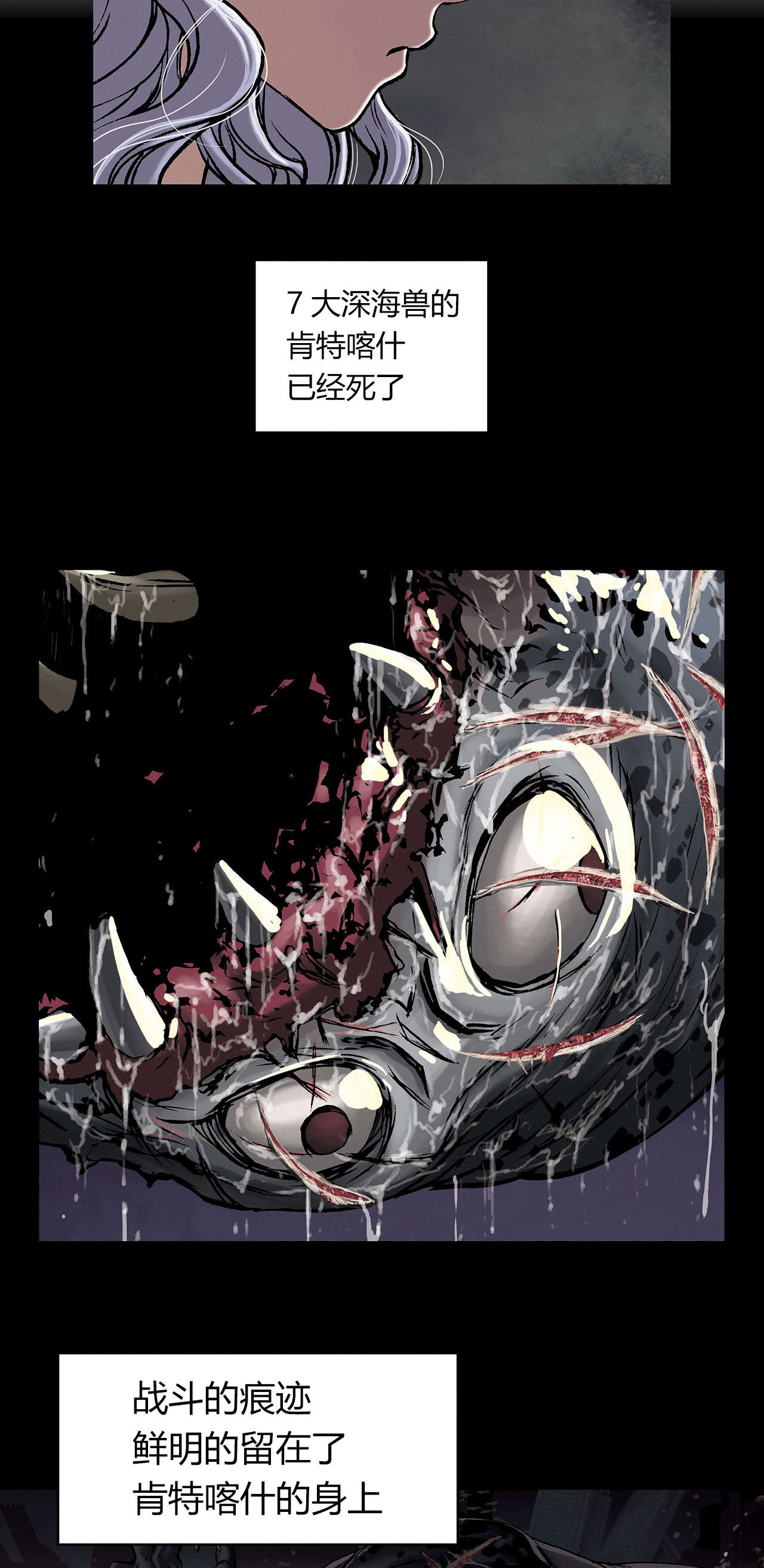 深海兽漫画结局漫画,第26话3图