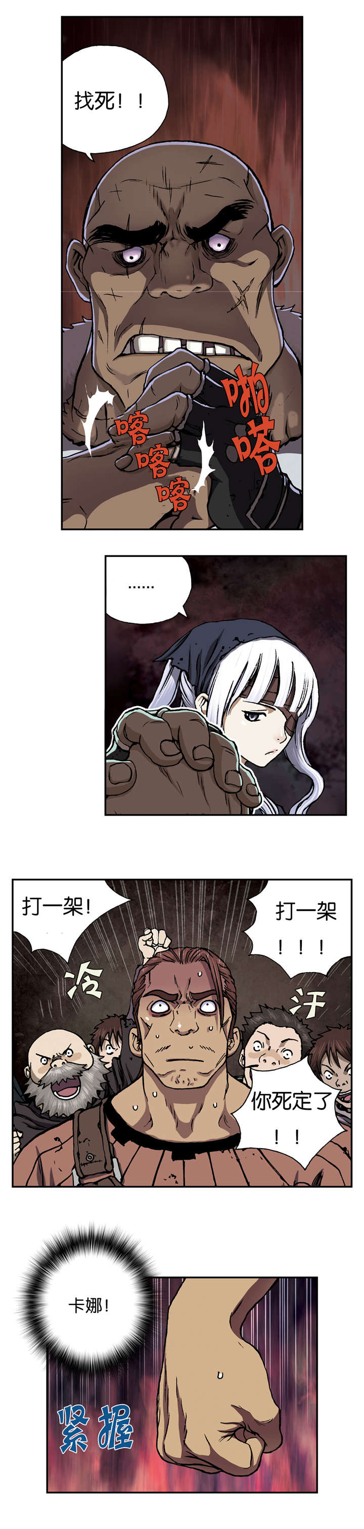 深海兽完结了吗?漫画,第66话1图