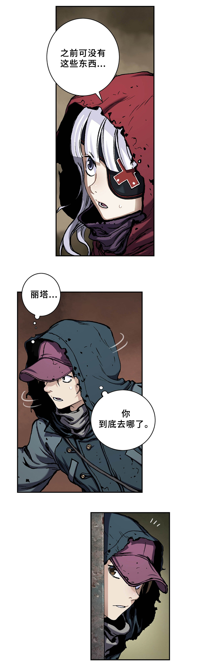 圣骸兽漫画,第137话5图