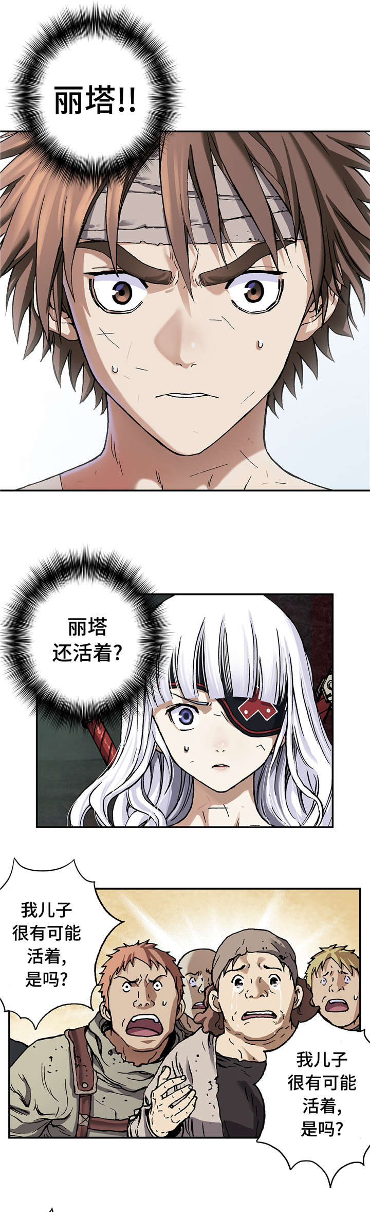 深海兽更新到多少话漫画,第90话1图
