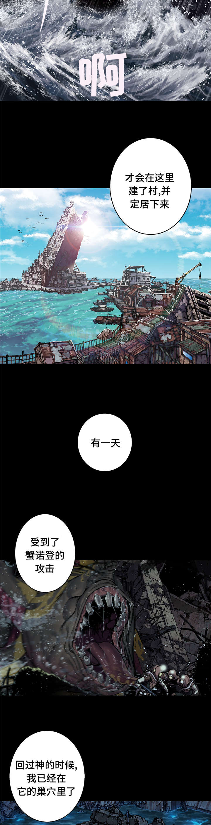 深海兽更新到多少话漫画,第90话5图