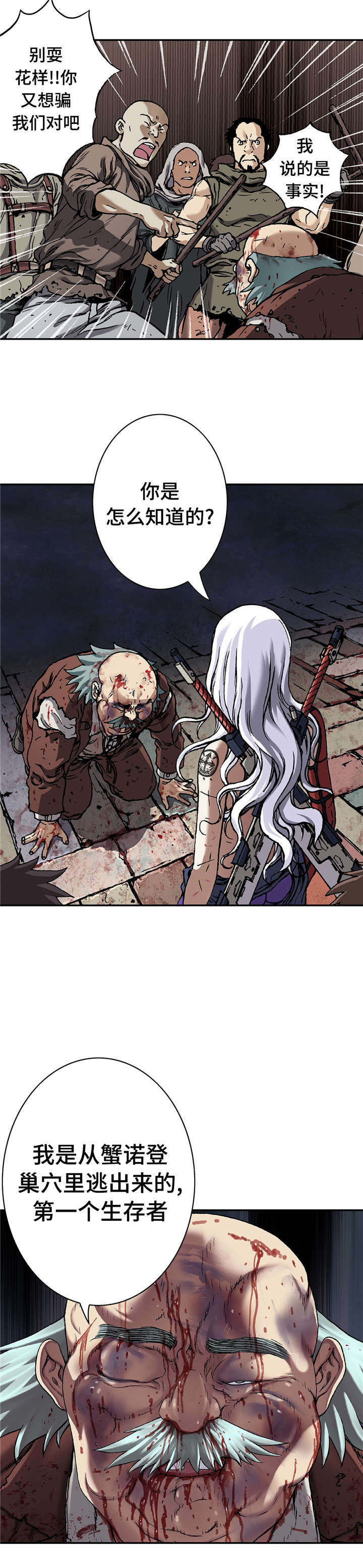 深海兽更新到多少话漫画,第90话2图