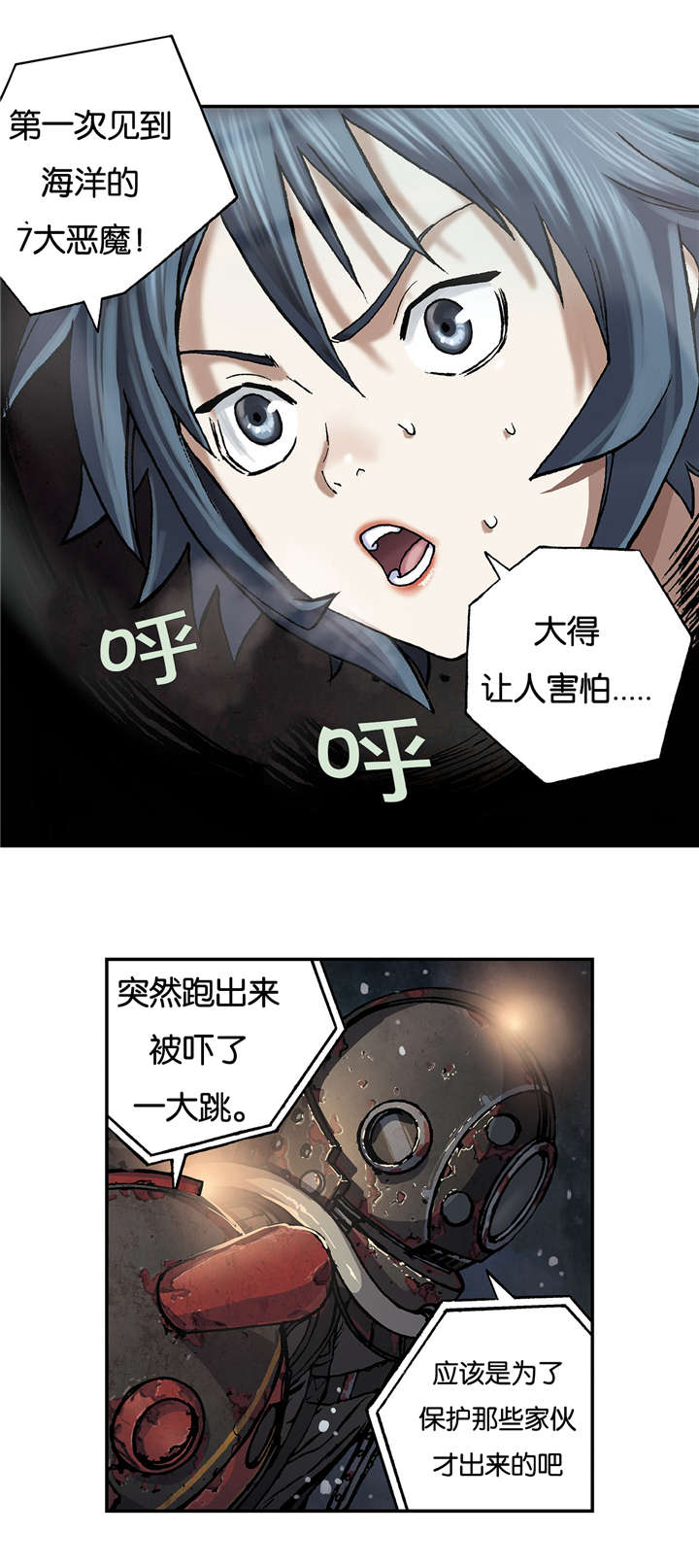 深海狩猎者漫画,第72话4图